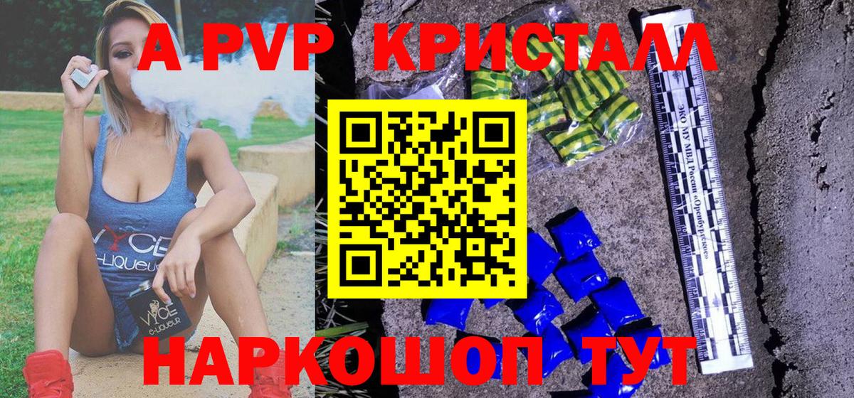 APVP VHQ  Вход с VPN  Кузнецк  Alpha-PVP кристаллы  A-PVP  APVP Crystall 