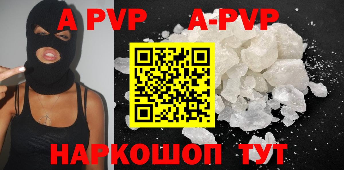 A-PVP VHQ Кузнецк