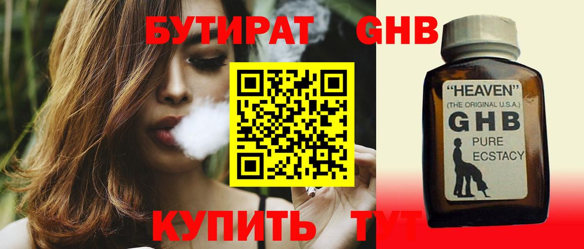 БУТИРАТ жидкий экстази  Кузнецк 