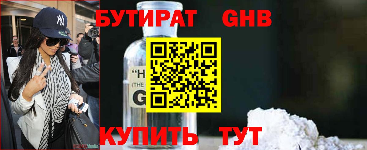 Кузнецк  Бутират 99%  Вход с VPN 