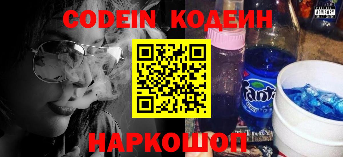Кодеин Purple Drank Кузнецк