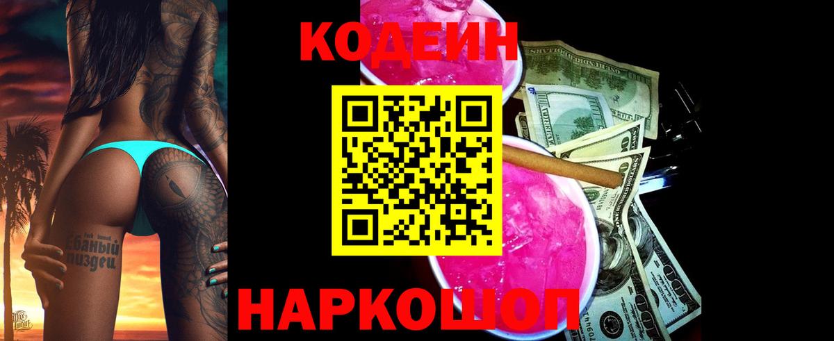 Кодеиновый сироп Lean напиток Lean (лин)  Codein напиток Lean (лин)  Кузнецк 