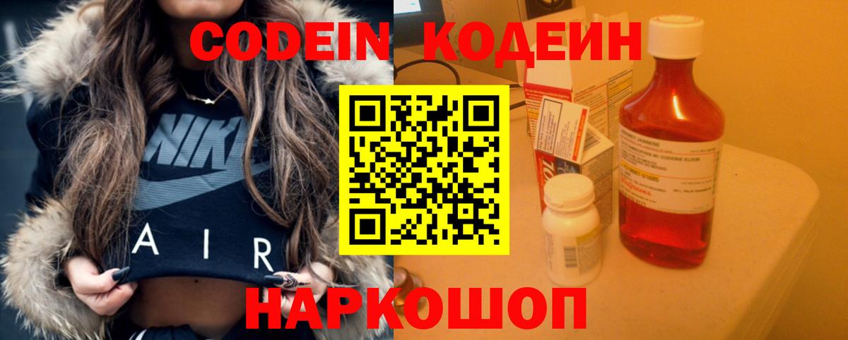 Кузнецк  Codein Purple Drank  Кодеиновый сироп Lean Purple Drank  Вход с VPN 