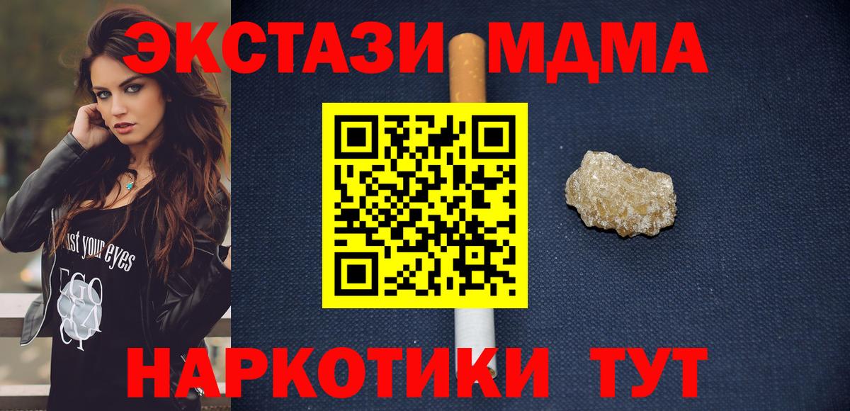 МДМА Molly  МДМА VHQ  Кузнецк  Вход с VPN 