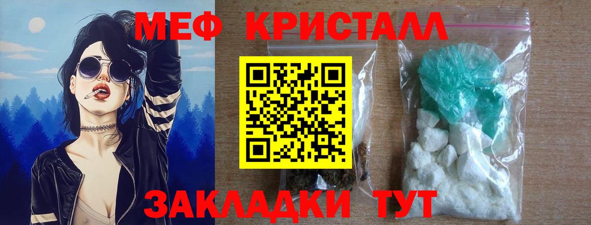 Мефедрон кристаллы Кузнецк