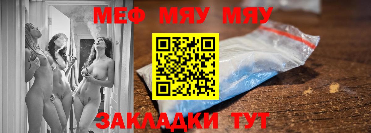 МЯУ-МЯУ мяу мяу  МЕФ  Меф кристаллы  Меф  Кузнецк  Вход с VPN 