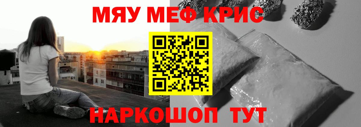 Меф  МЯУ-МЯУ  Мефедрон кристаллы  Кузнецк  МЕФ mephedrone 